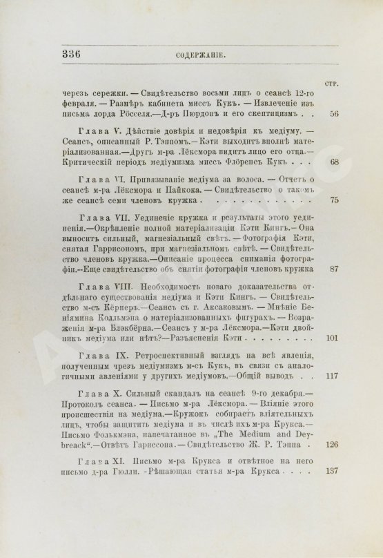 Антикварная книга Медиумические материализации