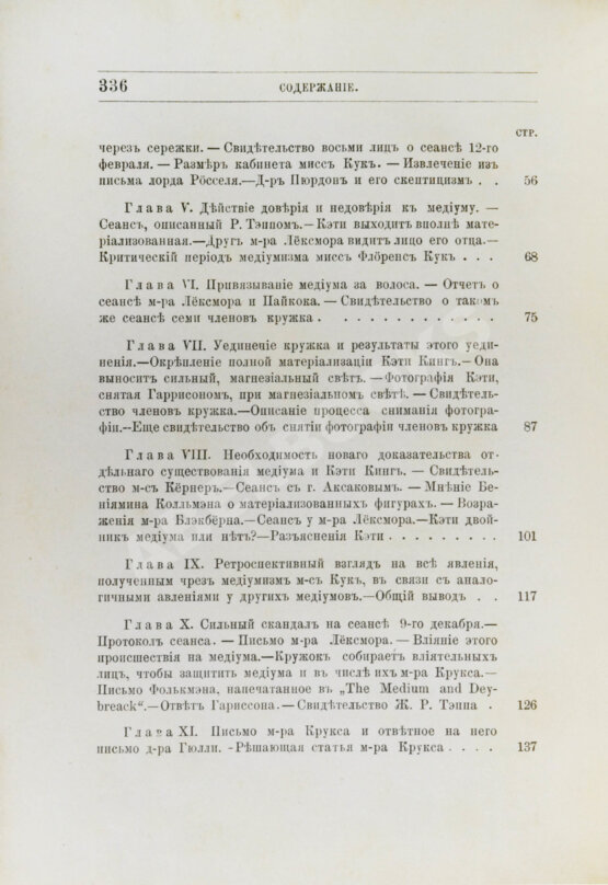 Антикварная книга Медиумические материализации