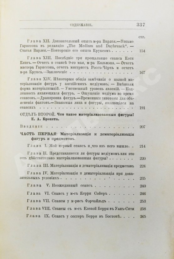 Антикварная книга Медиумические материализации
