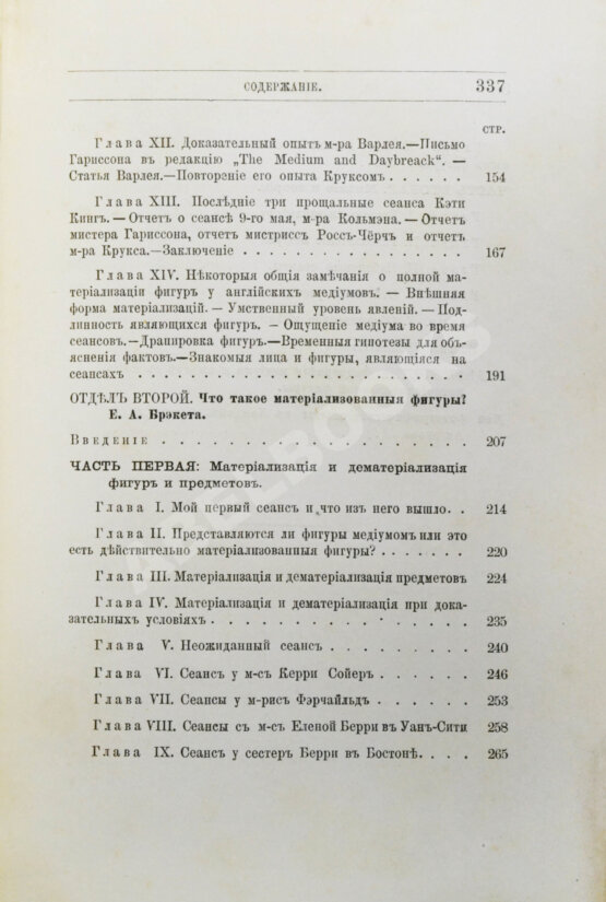 Антикварная книга Медиумические материализации