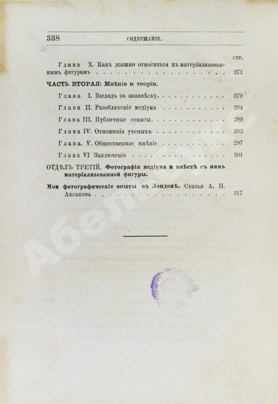 Антикварная книга Медиумические материализации