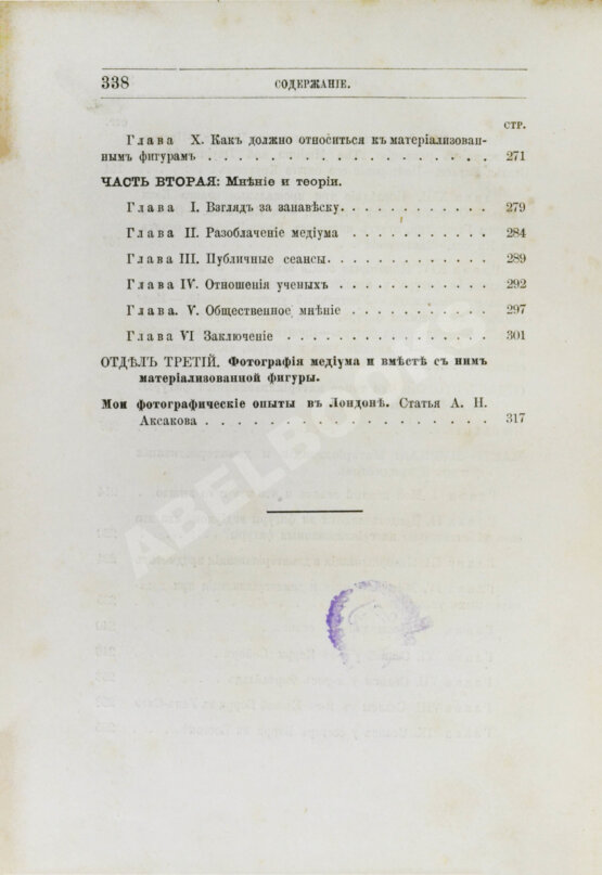 Антикварная книга Медиумические материализации