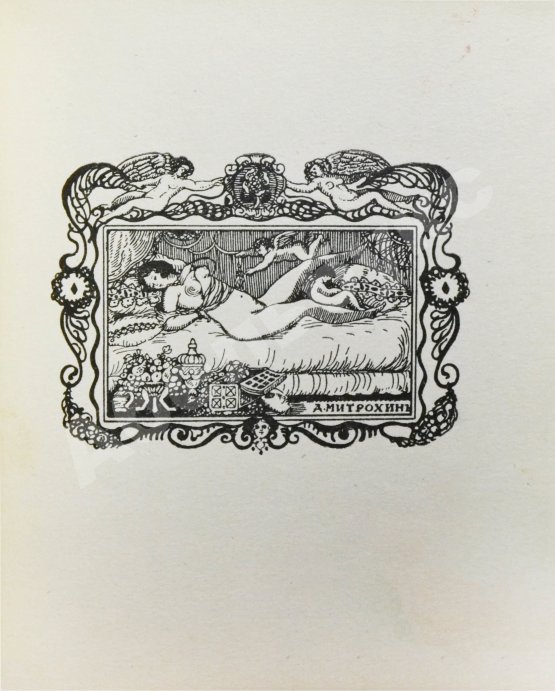 Антикварная книга Мантель, А.Ф. Д.И. Митрохин