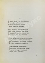 Пастернак, Б.Л. Девятьсот пятый год. Первое издание