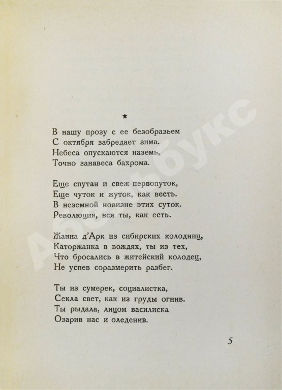 Первое/Прижизненное издание Пастернак, Б.Л. Девятьсот пятый год. Первое издание