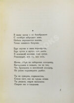 Пастернак, Б.Л. Девятьсот пятый год. Первое издание