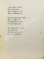 Плавильня слов. Имажинисты Сергей Есенин, Анатолий Мариенгоф, Вадим Шершеневич