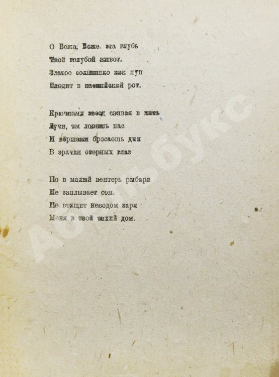 Первое/Прижизненное издание Плавильня слов. Имажинисты Сергей Есенин, Анатолий Мариенгоф, Вадим Шершеневич