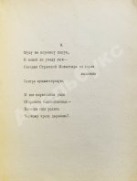Плавильня слов. Имажинисты Сергей Есенин, Анатолий Мариенгоф, Вадим Шершеневич