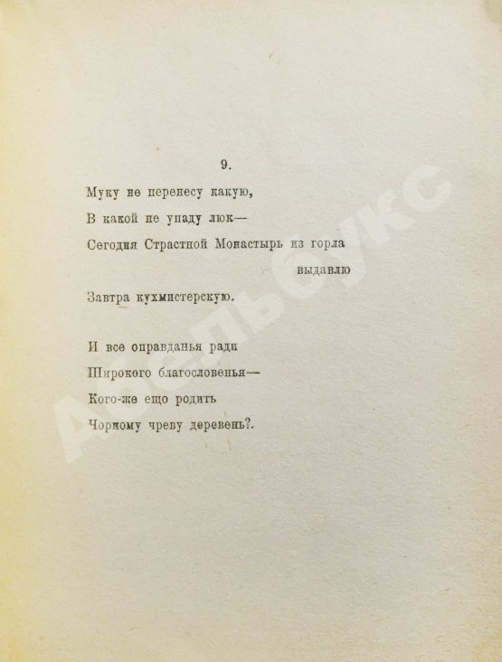 Первое/Прижизненное издание Плавильня слов. Имажинисты Сергей Есенин, Анатолий Мариенгоф, Вадим Шершеневич