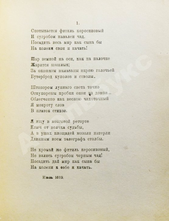 Первое/Прижизненное издание Плавильня слов. Имажинисты Сергей Есенин, Анатолий Мариенгоф, Вадим Шершеневич