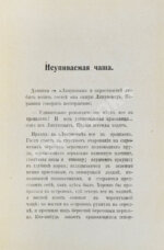 Шмелёв, И.С. Неупиваемая чаша. Первое издание
