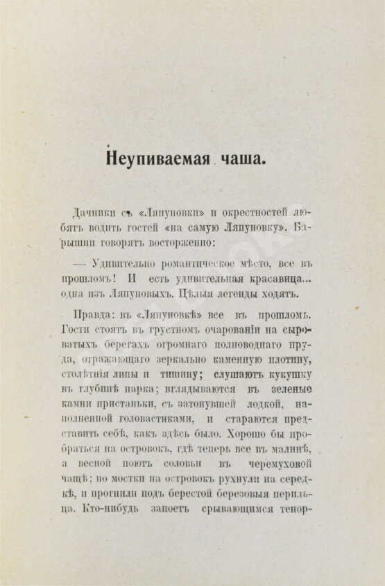 Первое/Прижизненное издание Шмелёв, И.С. Неупиваемая чаша. Первое издание