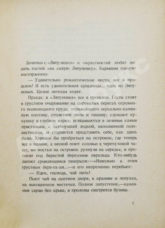 Первое/Прижизненное издание Шмелёв, И.С. Неупиваемая чаша