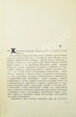 Стругацкий, А.Н., Стругацкий, Б.Н. Хищные вещи века. Первое издание