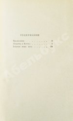 Стругацкий, А.Н., Стругацкий, Б.Н. Хищные вещи века. Первое издание