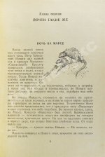 Стругацкий, А.Н. [автограф], Стругацкий, Б.Н. Полдень XXII век. Малыш