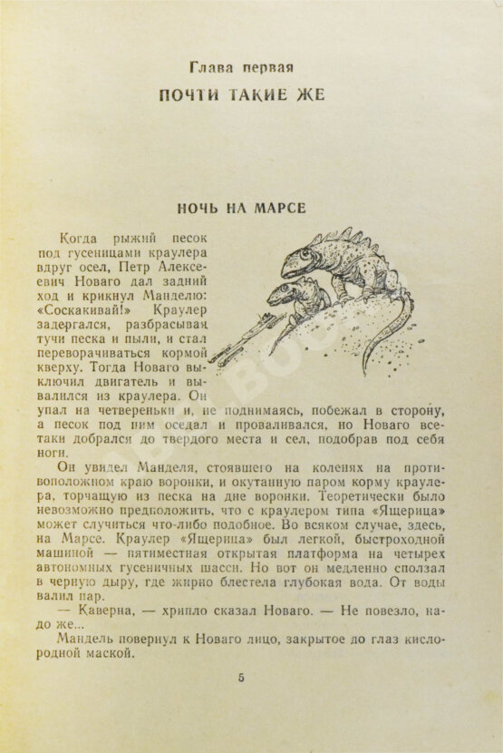 Антикварная книга Стругацкий, А.Н. [автограф], Стругацкий, Б.Н. Полдень XXII век. Малыш