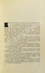Трифонов, Ю.В. [автограф] Утоление жажды. Роман