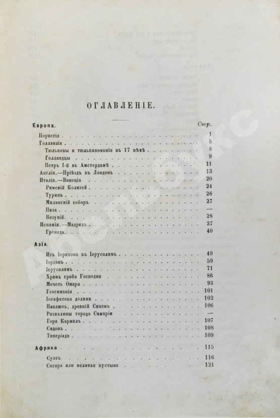 Антикварная книга В чужих краях