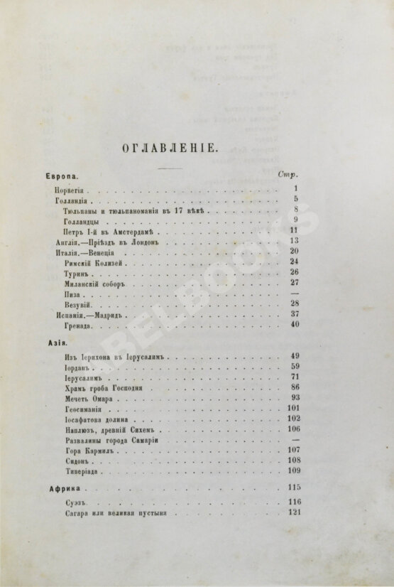 Антикварная книга В чужих краях