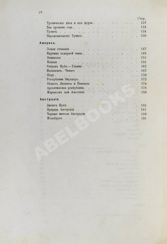 Антикварная книга В чужих краях