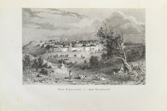 Антикварная книга В чужих краях