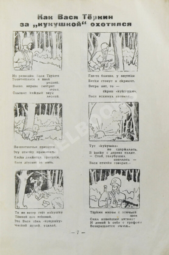 Первое/Прижизненное издание Вася Тёркин на Ленинградском фронте