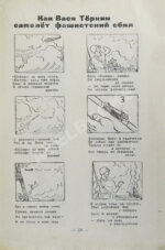 Вася Тёркин на Ленинградском фронте