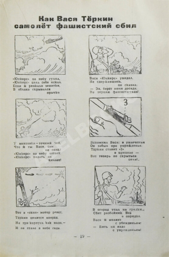 Первое/Прижизненное издание Вася Тёркин на Ленинградском фронте