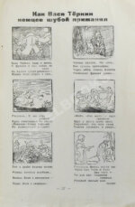 Вася Тёркин на Ленинградском фронте