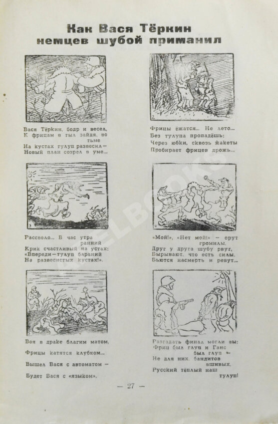 Первое/Прижизненное издание Вася Тёркин на Ленинградском фронте