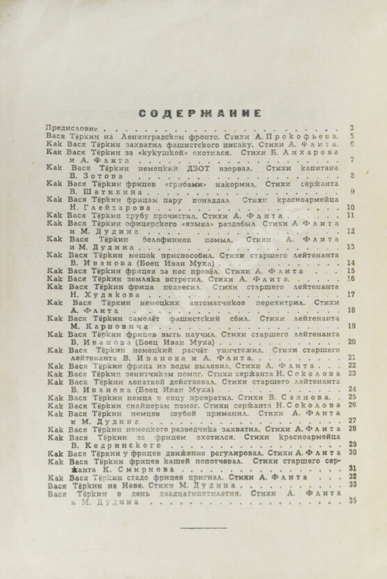 Первое/Прижизненное издание Вася Тёркин на Ленинградском фронте