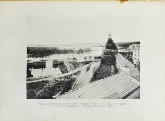 Антикварная книга Виды первоклассного ставропигиального Соловецкого монастыря. Альбом