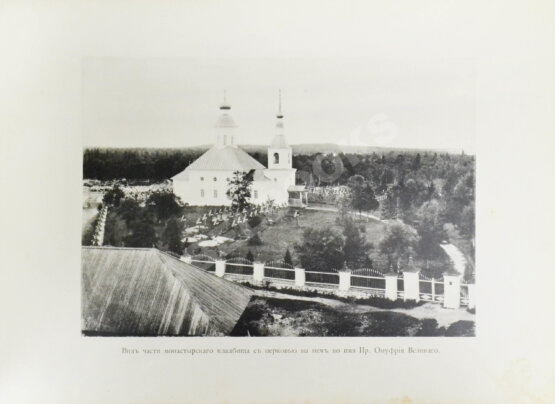 Антикварная книга Виды первоклассного ставропигиального Соловецкого монастыря. Альбом