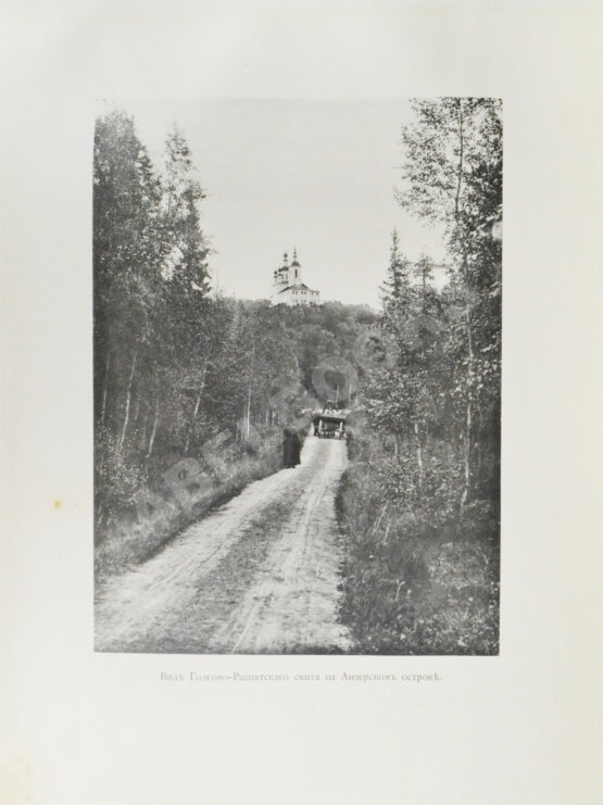 Антикварная книга Виды первоклассного ставропигиального Соловецкого монастыря. Альбом