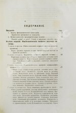 Вундт, В. Основания физиологической психологии Вильгельма Вундта