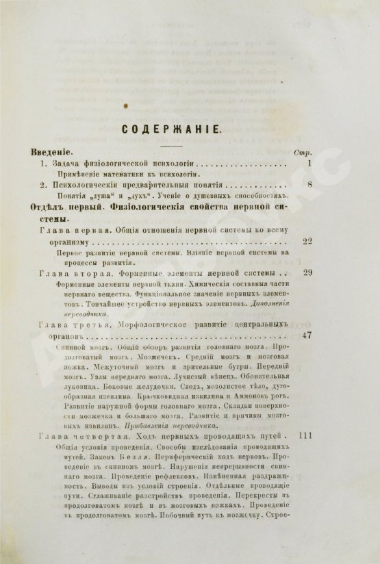 Антикварная книга Вундт, В. Основания физиологической психологии Вильгельма Вундта