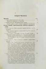 Вундт, В. Основания физиологической психологии Вильгельма Вундта