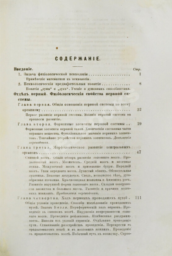 Антикварная книга Вундт, В. Основания физиологической психологии Вильгельма Вундта