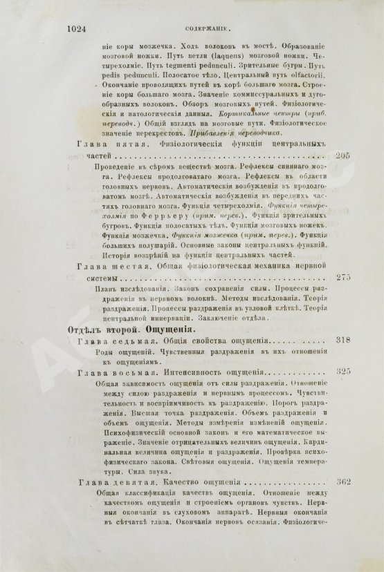 Антикварная книга Вундт, В. Основания физиологической психологии Вильгельма Вундта