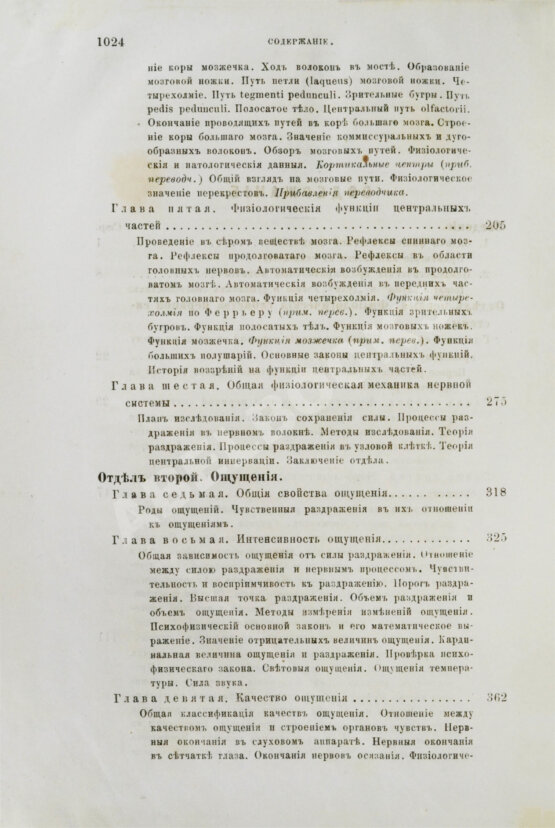 Антикварная книга Вундт, В. Основания физиологической психологии Вильгельма Вундта