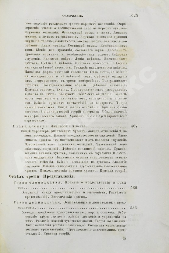 Антикварная книга Вундт, В. Основания физиологической психологии Вильгельма Вундта