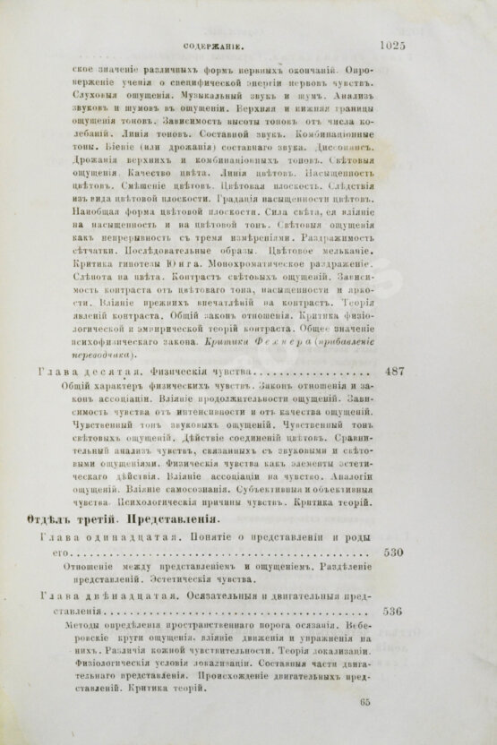 Антикварная книга Вундт, В. Основания физиологической психологии Вильгельма Вундта