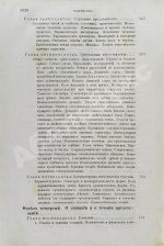 Вундт, В. Основания физиологической психологии Вильгельма Вундта