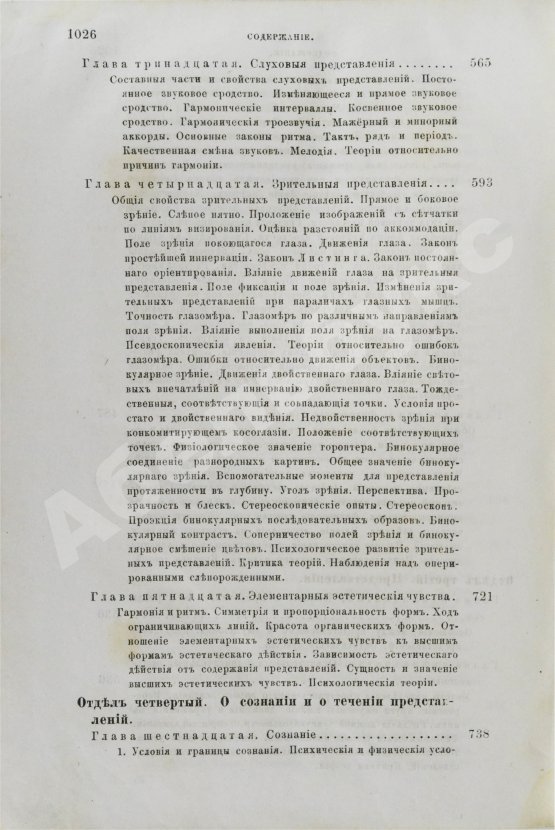 Антикварная книга Вундт, В. Основания физиологической психологии Вильгельма Вундта