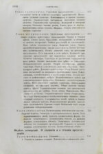 Вундт, В. Основания физиологической психологии Вильгельма Вундта