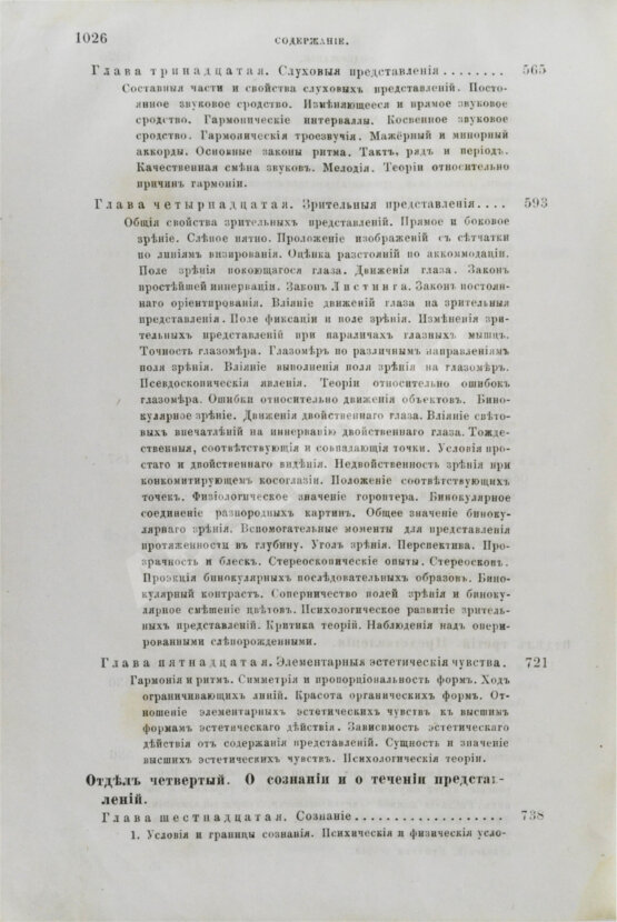 Антикварная книга Вундт, В. Основания физиологической психологии Вильгельма Вундта