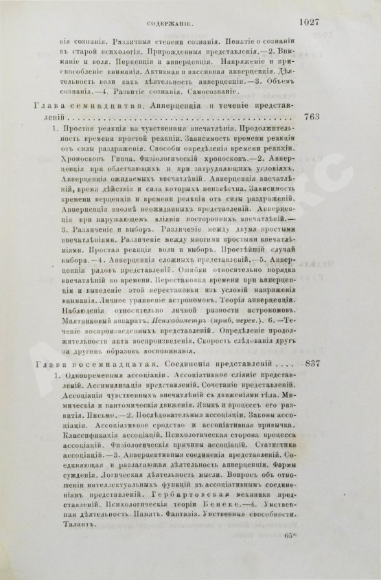 Антикварная книга Вундт, В. Основания физиологической психологии Вильгельма Вундта