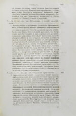 Вундт, В. Основания физиологической психологии Вильгельма Вундта